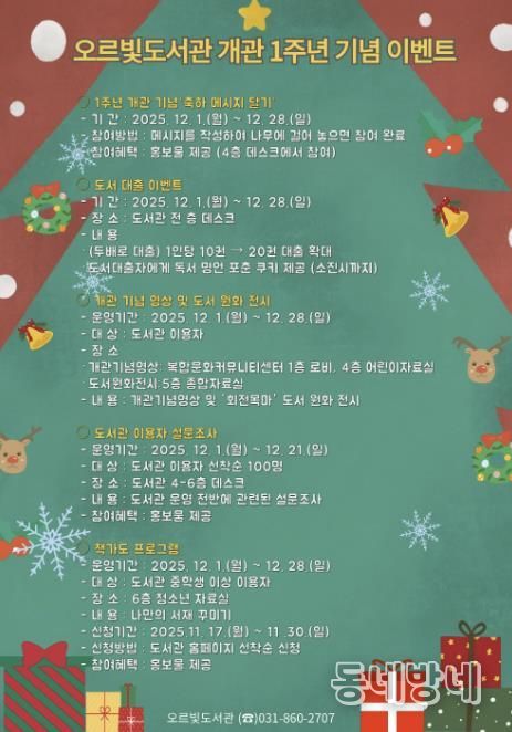 책과 음악, 체험이 함께하는 동두천시 오르빛도서관 개관 1주년 행사 개최