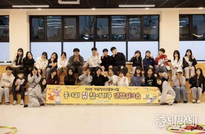 여주시 가남청소년문화의집 동아리 및 참여기구 연합워크숍 진행