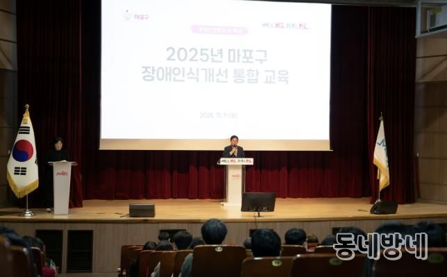 박강수 마포구청장이 장애인식개선 통합교육에 참석해 공감과 실천을 강조했다.