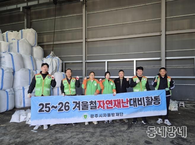 광주시 자율방재단 오포지역대, 동절기 대비 제설재 비치 완료