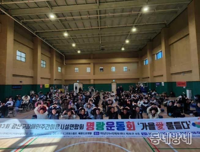 장애인주간이용시설 연합 명랑운동회 단체 사진.