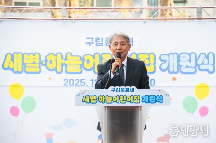 구립풍경채새별·하늘 어린이집 공동 개원식
