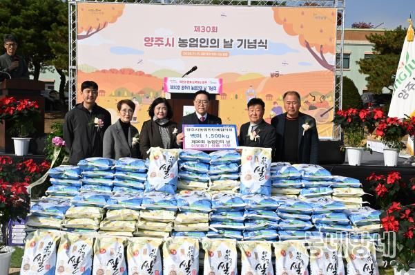 양주시농업인단체협의회, 농업인의날 맞아 백미 기부