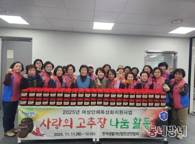 생활개선 합천군연합회, 고추장 담그기 봉사활동