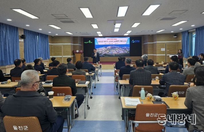울진군, 고위직 대상 4대폭력 예방교육