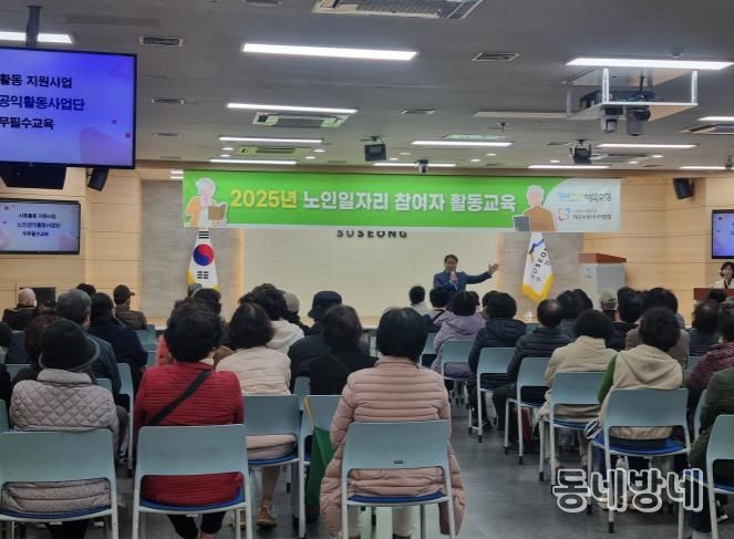 지난 11일 ‘대구수성시니어클럽 노인공익활동사업’ 추가 참여 어르신들을 대상으로 활동 교육을 실시했다.