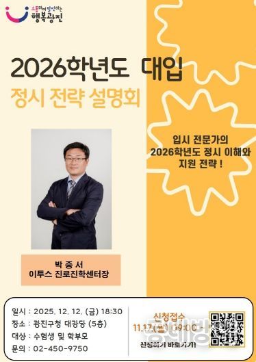 2026학년도 대입 정시 설명회 포스터