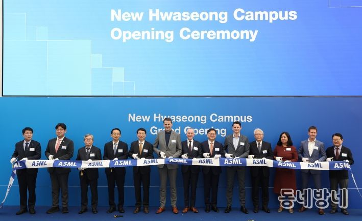 ASML 화성 캠퍼스 준공