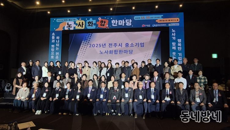 ‘노사가 함께 여는 희망’ 전주시 중소기업 하나 되다!