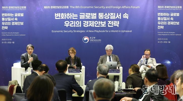 제8차 경제안보외교포럼