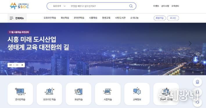 시흥교육캠퍼스 쏙(SSOC) 누리집 화면
