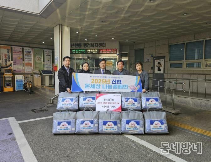 경기시흥신협 본점, 시흥시 신천동 취약계층의 따뜻한 겨울 위한 이불 전달
