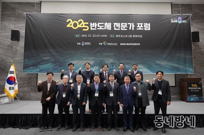 2025 충북 반도체 전문가 포럼