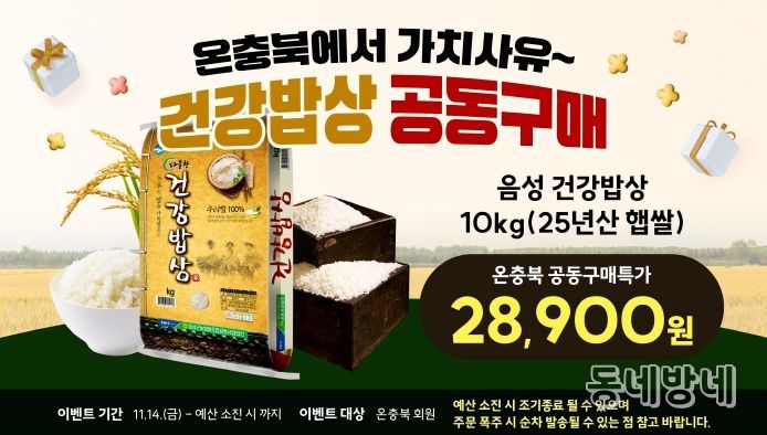 온충북몰, ‘가치사유 공동구매(5차)’ 기획전