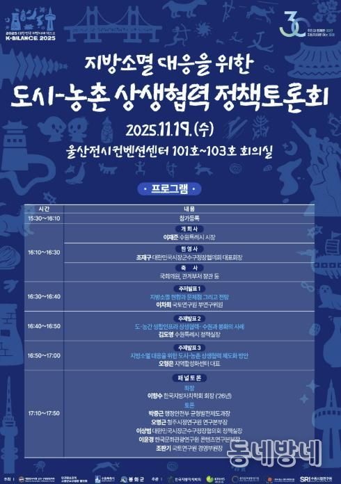 지방소멸 대응을 위한 도시–농촌 상생협력 정책토론회 홍보물
