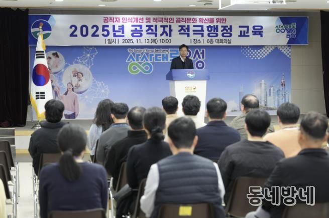 음성군, 공직자 대상 적극행정 교육 실시...'현장 대응력 강화 도모'