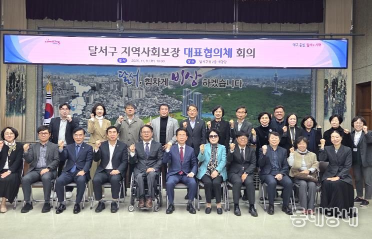 달서구, 지역사회보장계획 심의 위한 대표협의체 회의 개최