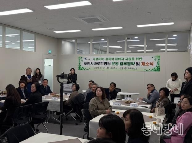 포천시, ‘바로희망팀’ 공식 개소…폭력 피해자 원스톱 지원체계 구축