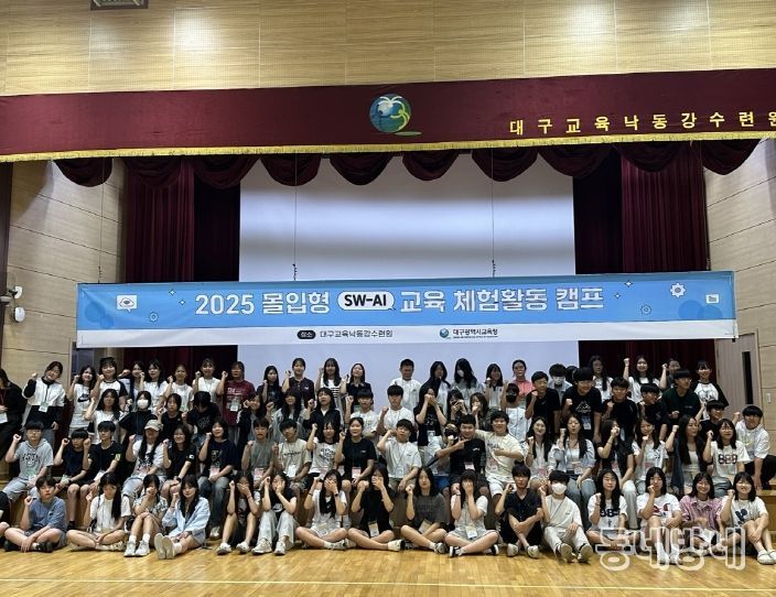 ‘2025년 하반기 몰입형 SW-AI교육 체험활동 캠프’ 운영