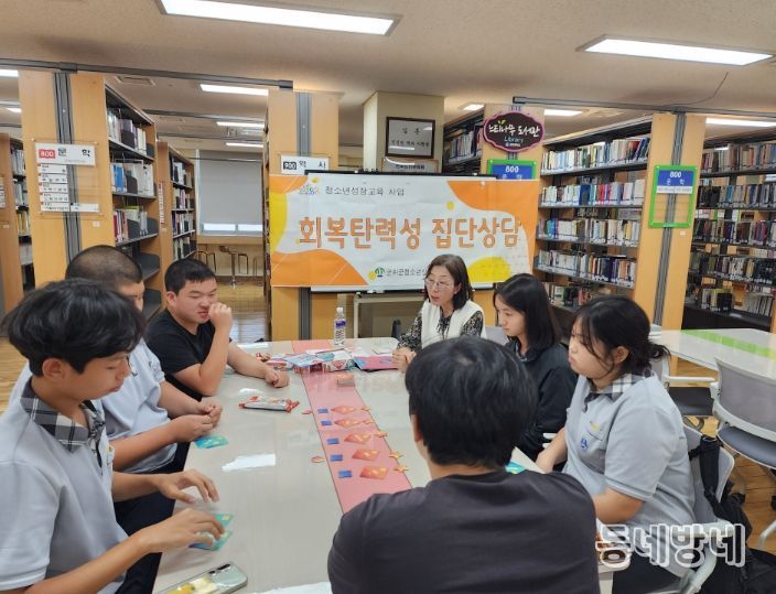 군위군청소년상담복지센터, 회복탄력성 집단상담 운영