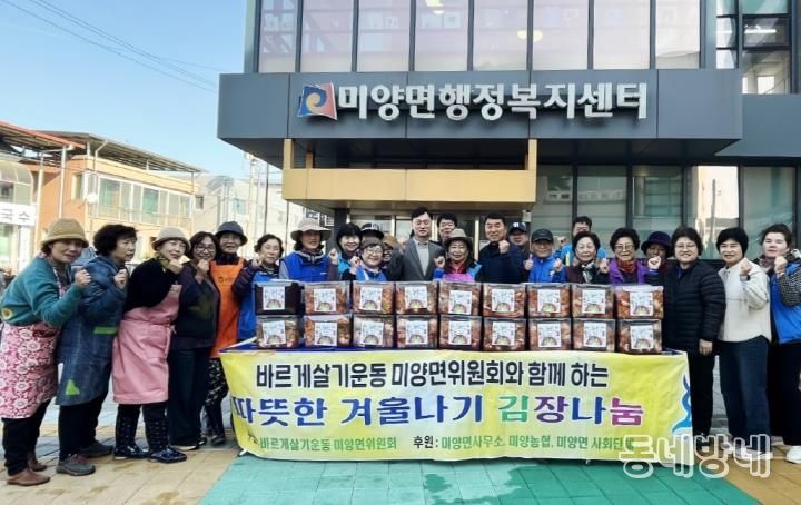 안성시 미양면 바르게살기운동위원회, '사랑의 김장 나눔'