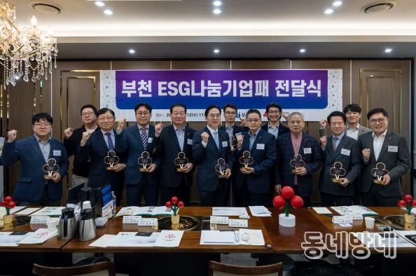 남동경 부천시 부시장과 김효진 경기사회복지공동모금회 사무처장, 부천ESG 나눔기업 11곳의 대표 등 참석자들이 나눔기업패 전달식 기념사진을 찍고 있다.