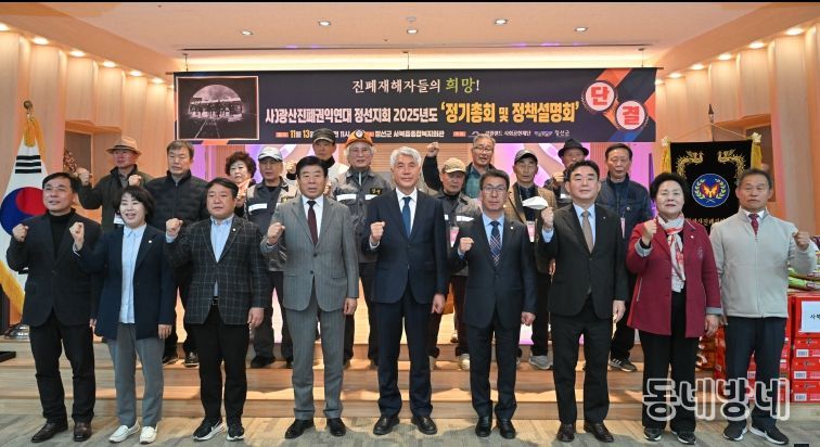 (사)광산진폐권익연대 정선지회 정기총회