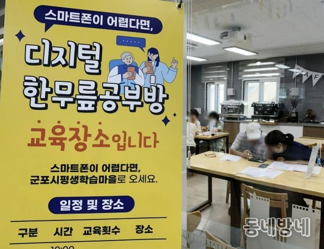 군포시평생학습마을, '디지털 한무릎공부방' 성료...