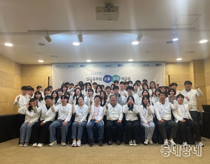 영광군, 2025년 신규공무원 소통·공감 워크숍