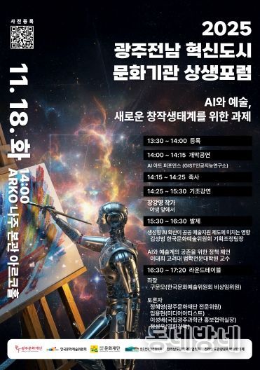 광주전남혁신도시 문화기관 상생협력 정책포럼 웹포스터