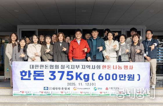 대한한돈협회 칠곡지부, 한돈 375kg 기탁