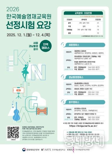 포스터_한국예술영재교육원