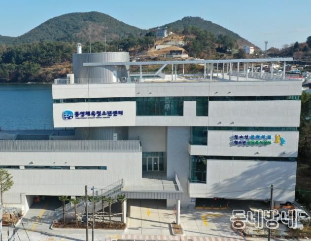 통영체육청소년센터