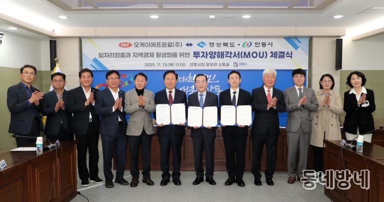 경북도, 멀티 음료 전문기업 OKF음료㈜ 안동 증설