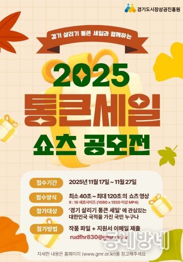 통큰 세일 공모전 포스터