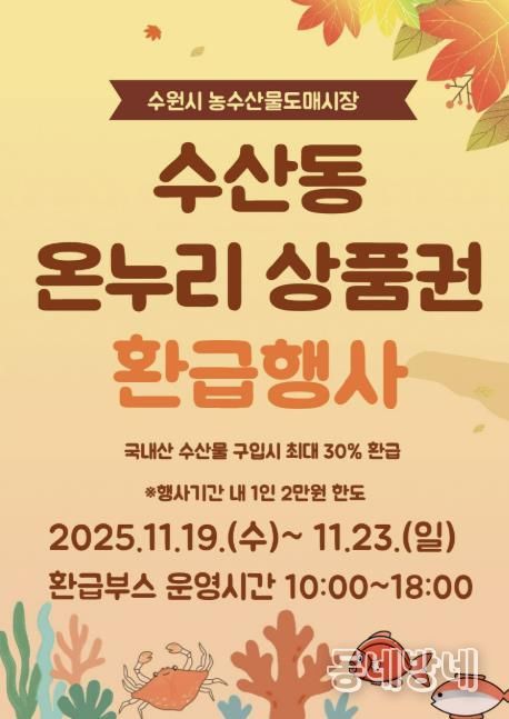 11월 온누리상품권 환급행사 홍보물.