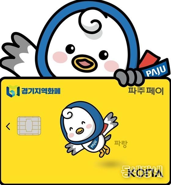 연말까지 파주페이 결제금액의 5%를 돌려드려요!