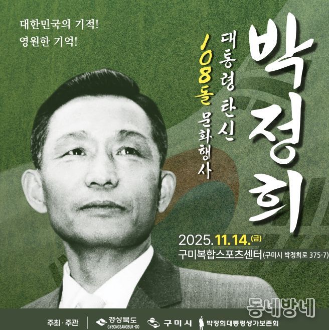 AI로 고향에 돌아온 박정희 대통령