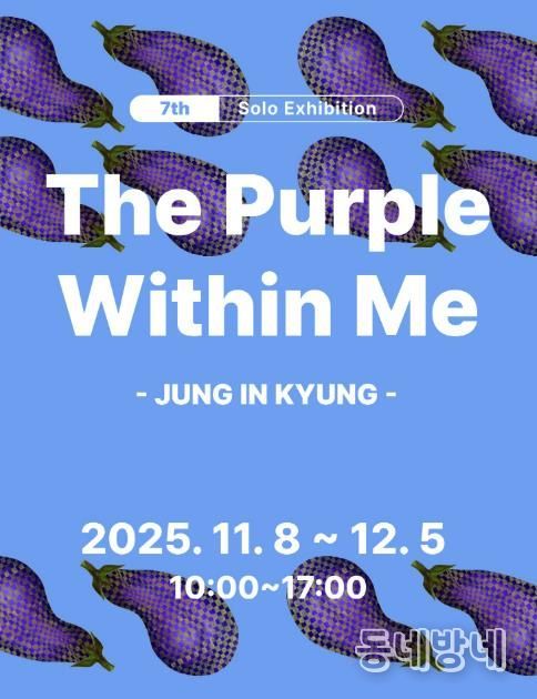 수암마을전시관 정인경 작가 개인전 디지털 홍보자료