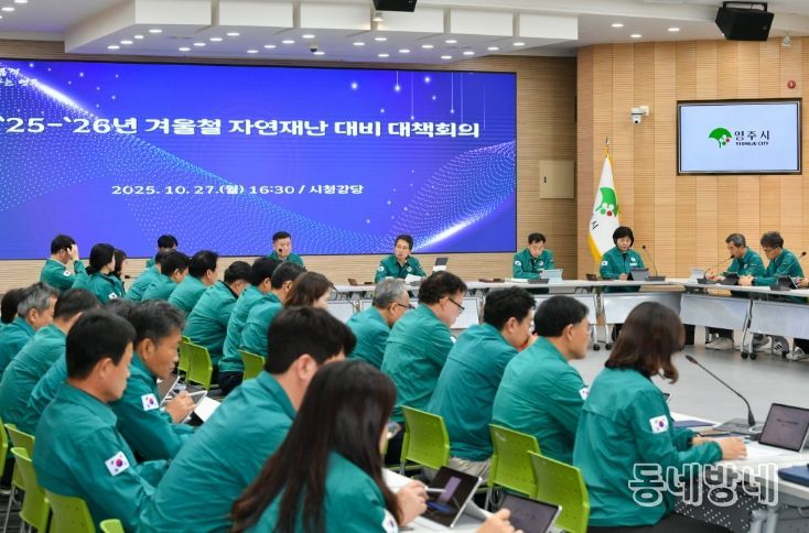 11월 15일부터 내년 3월 15일까지 4개월간 재난대응체계 운영