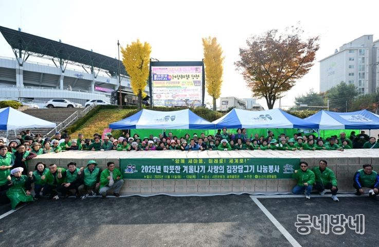 논산시새마을회, 사랑의 김장 나눔