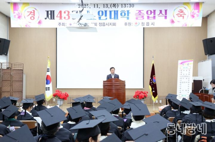 정읍시 노인대학, 제43기 졸업식