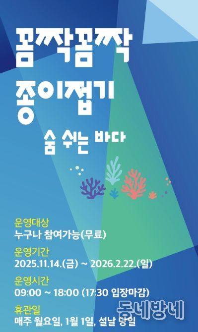 ‘꼼짝꼼짝 종이접기’ 프로그램 안내문