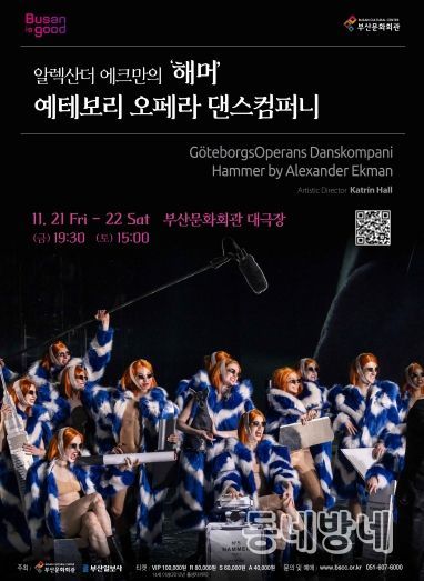 부산문화회관 해머_포스터