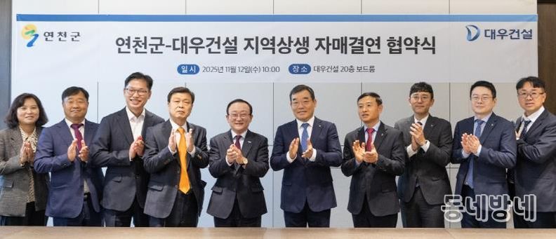 연천군, 대우건설과 지역상생 자매결연 협약 체결