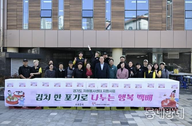 동두천시 수호천사 봉사단, ‘김치 한 포기로 나누는 행복 백배’ 봉사 진행