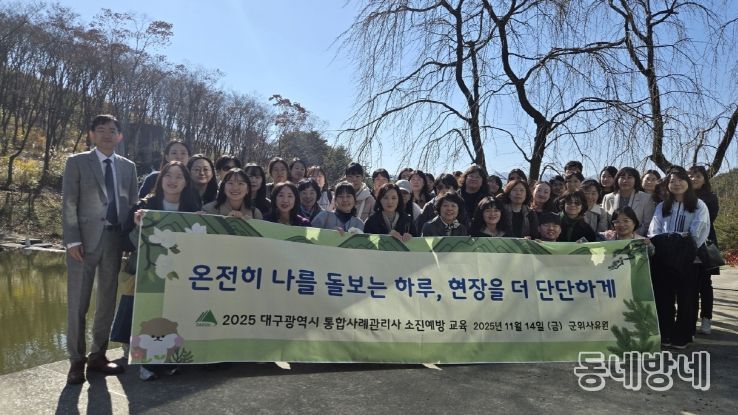 대구시, 2025년 통합사례관리사 워크숍
