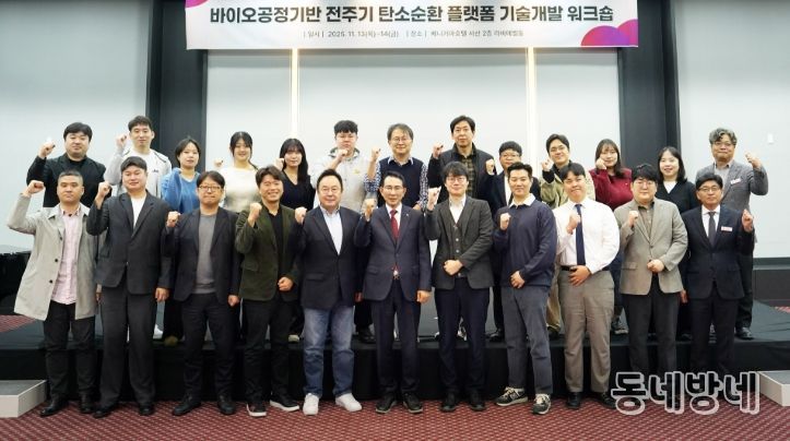 지난 13일부터 14일까지 베니키아호텔에서 열린 바이오공정기반 전주기 탄소순환 플랫폼 기술개발을 위한 워크숍