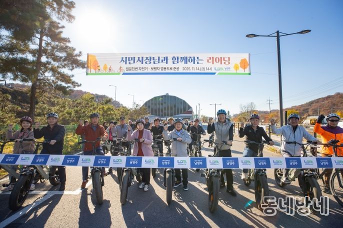 남양주시, 시민시장과 함께하는 라이딩 개최