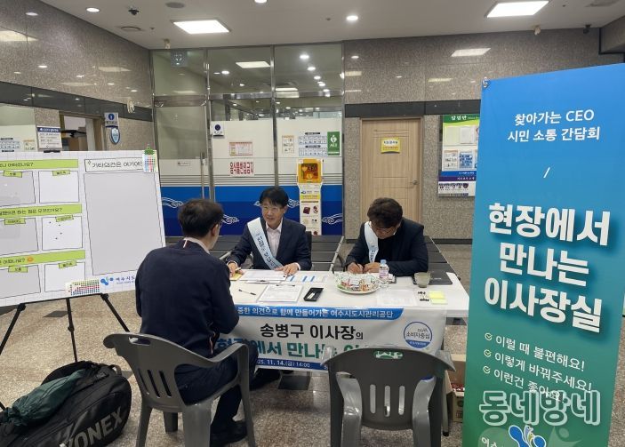 '현장에서 만나는 이사장실' 여수시도시관리공단, 시민과 소통의 문을 열다...